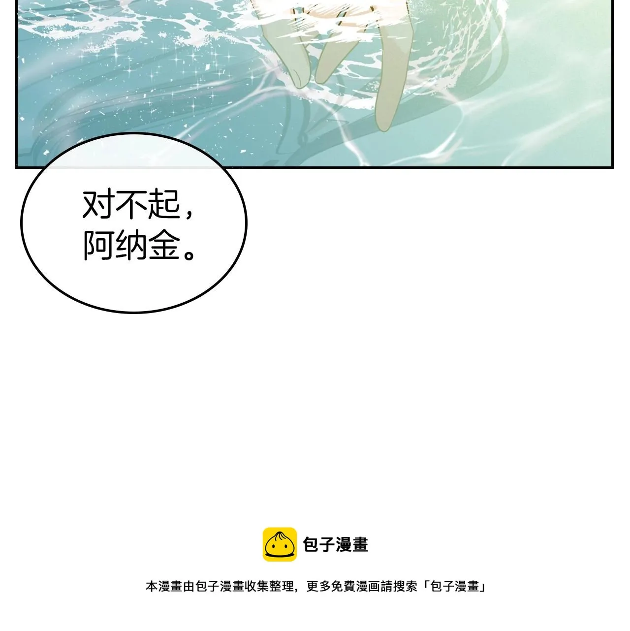 第37话 你也会爱上我吗？ 第111页