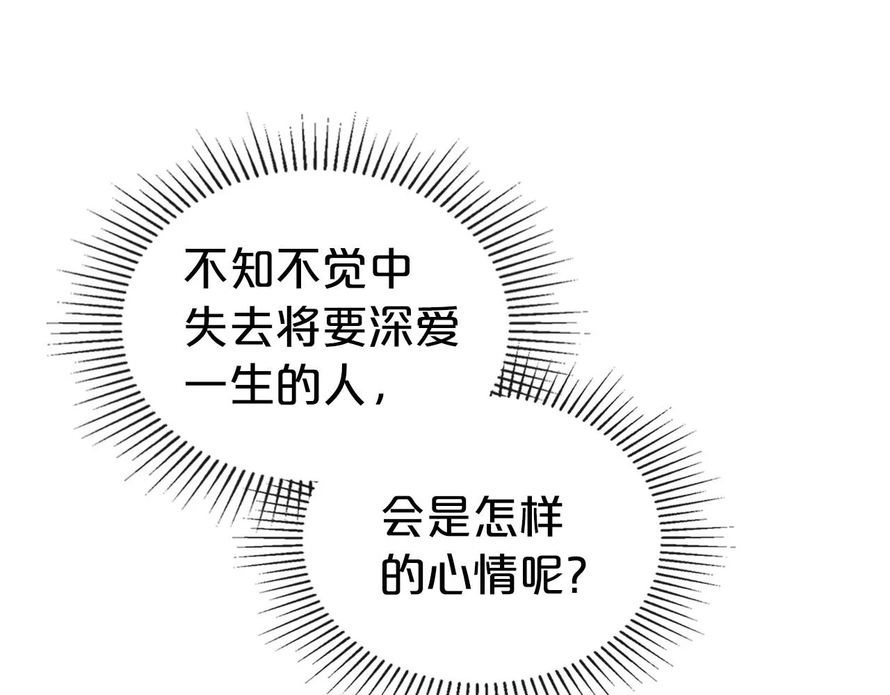 第37话 你也会爱上我吗？ 第115页
