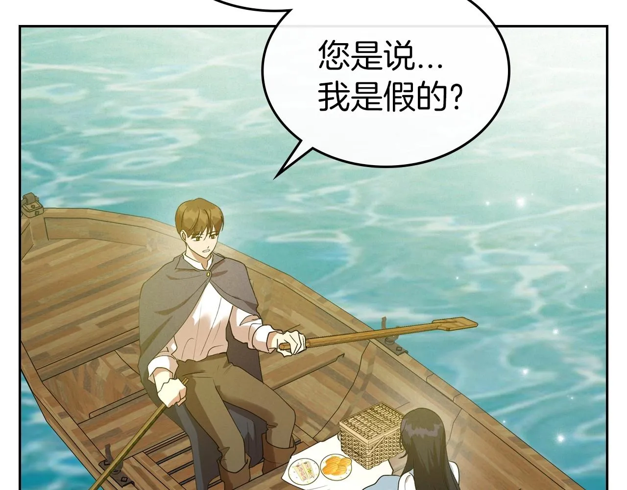 第37话 你也会爱上我吗？ 第118页