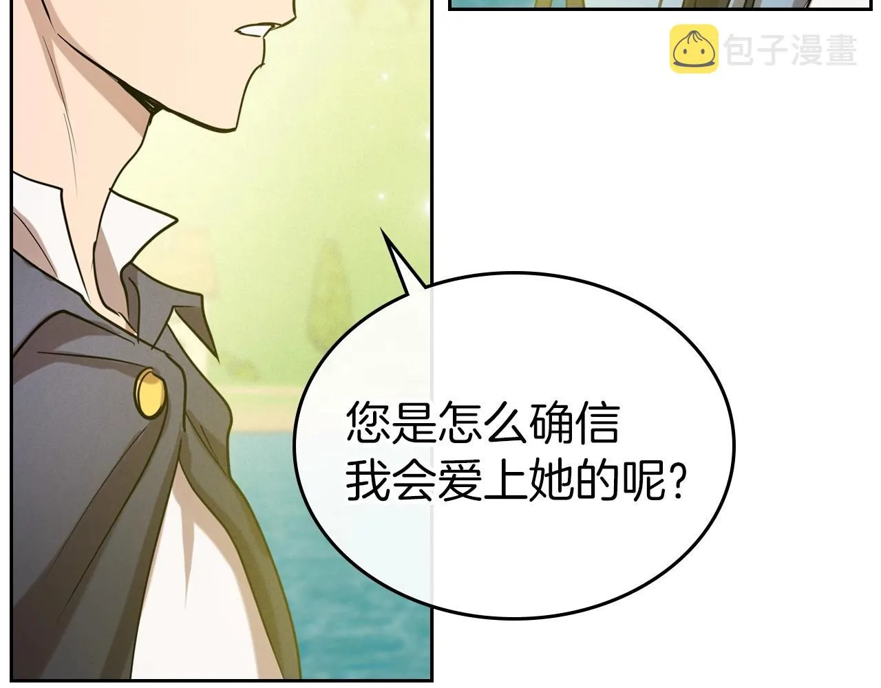 第37话 你也会爱上我吗？ 第122页