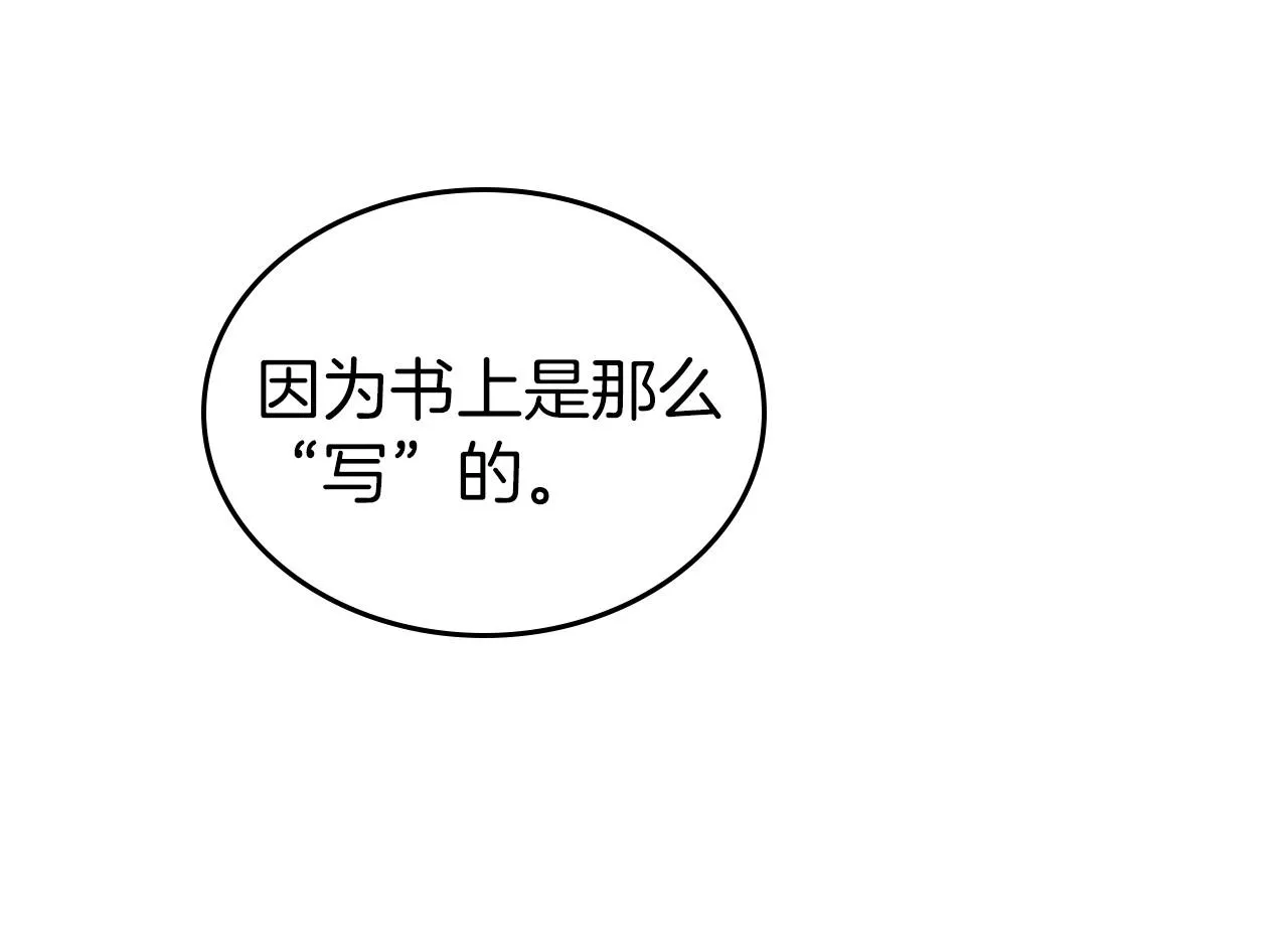 第37话 你也会爱上我吗？ 第123页