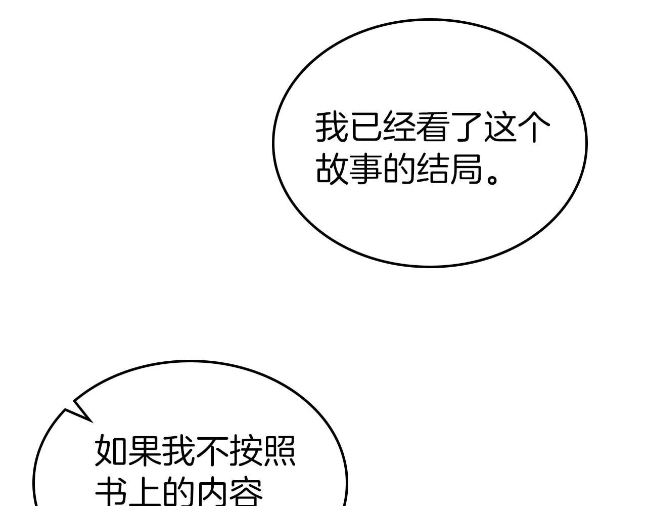 第37话 你也会爱上我吗？ 第124页