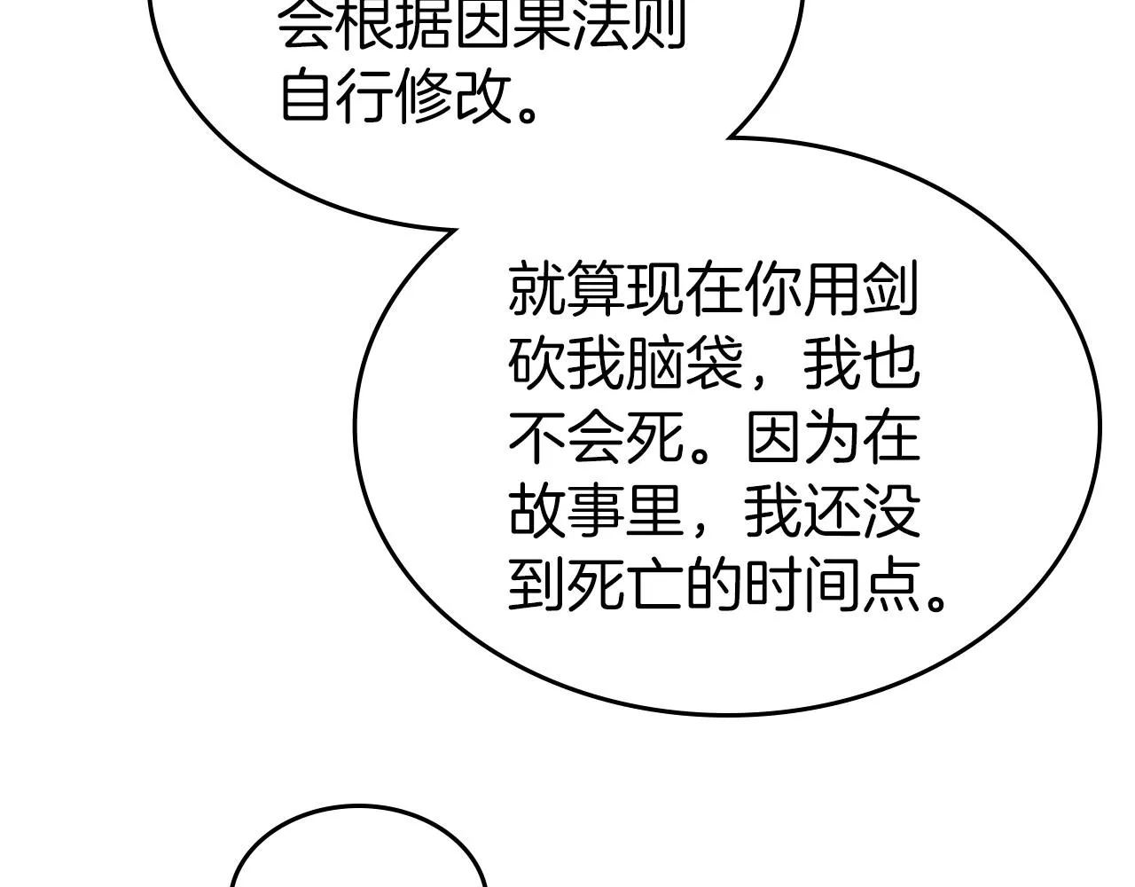 第37话 你也会爱上我吗？ 第127页