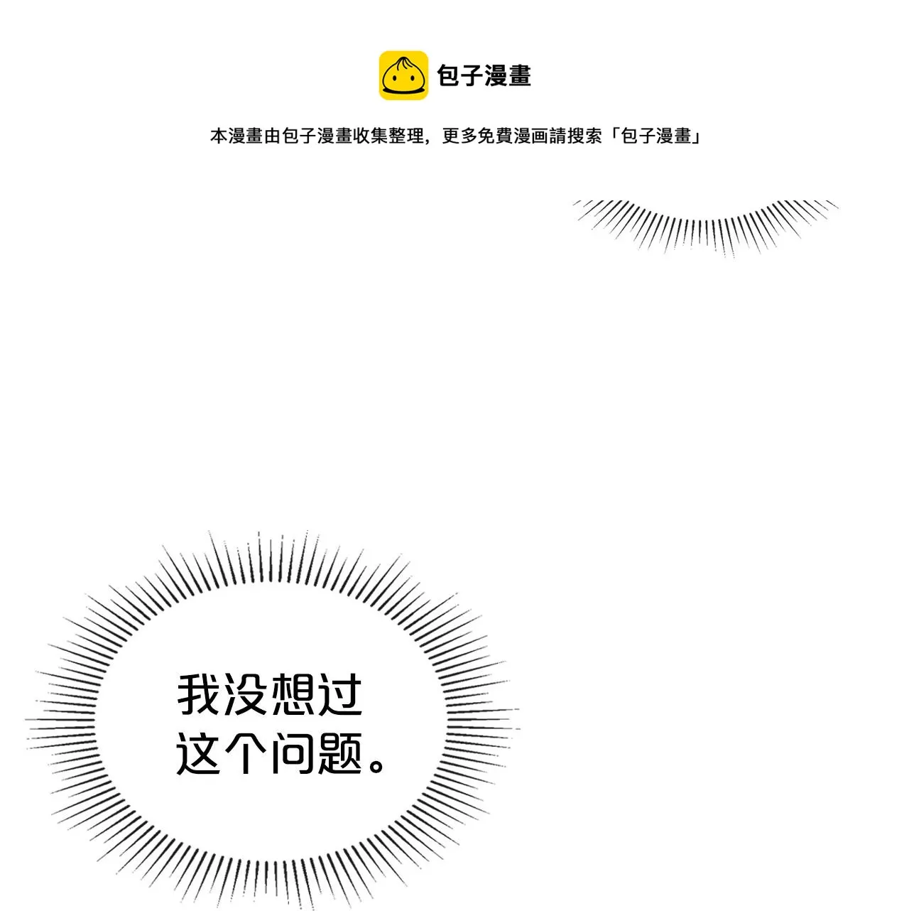 第37话 你也会爱上我吗？ 第131页