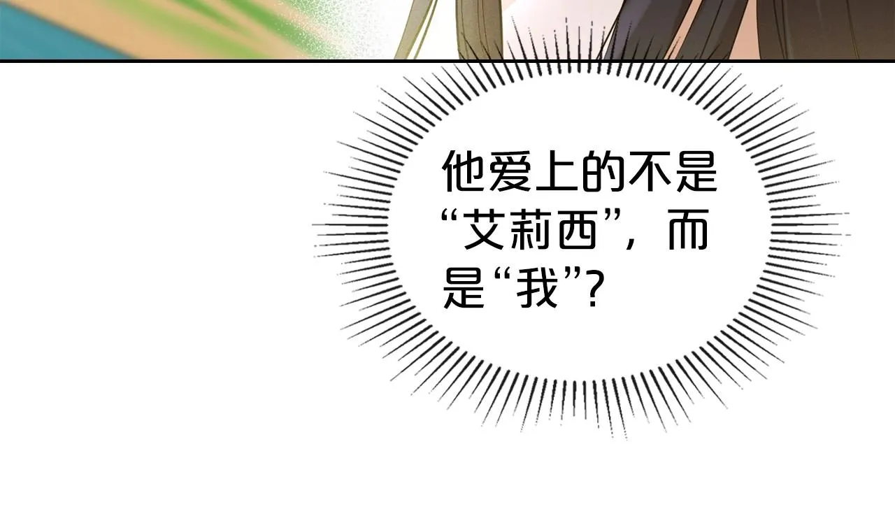 第37话 你也会爱上我吗？ 第133页
