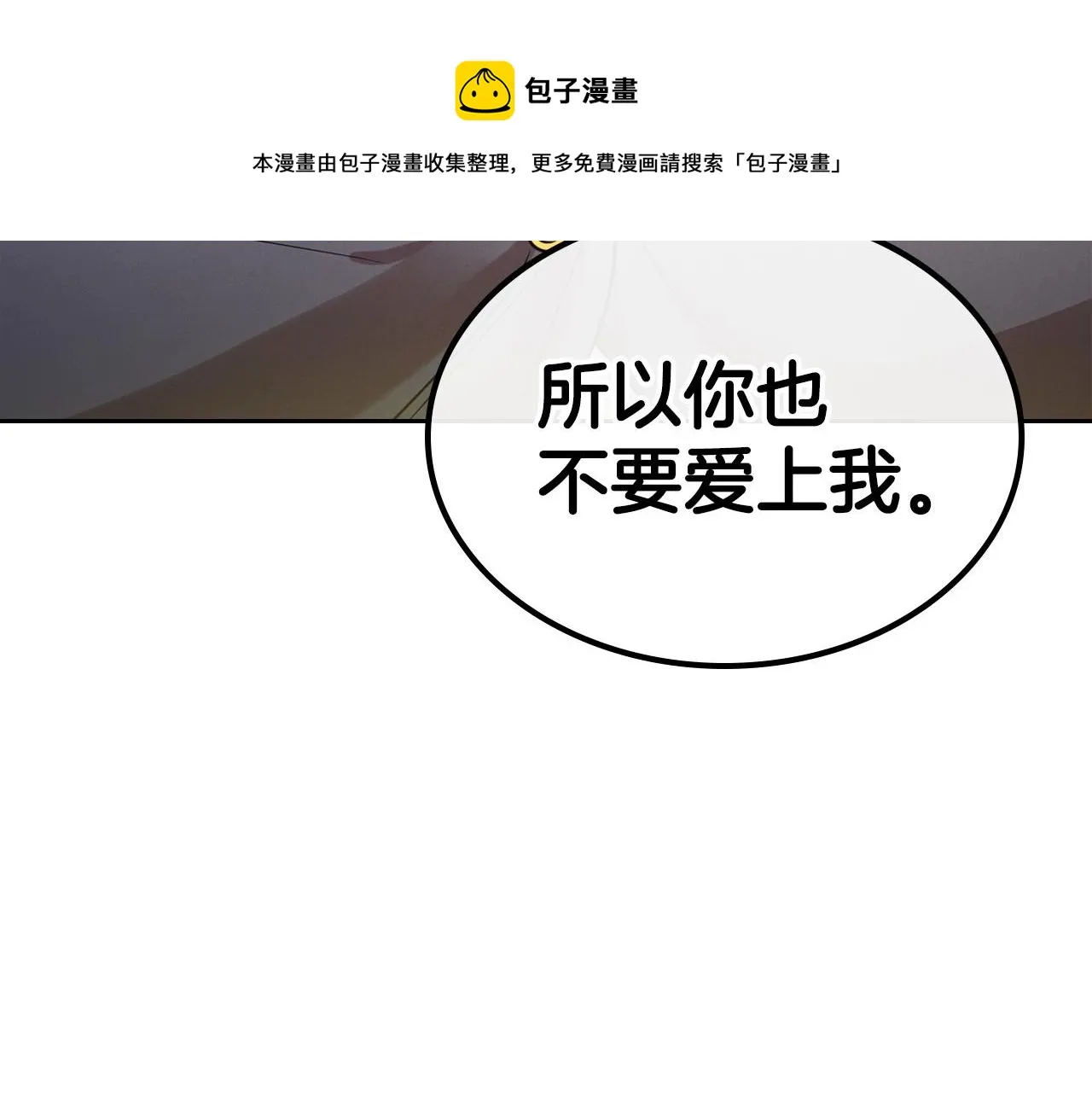 第37话 你也会爱上我吗？ 第141页