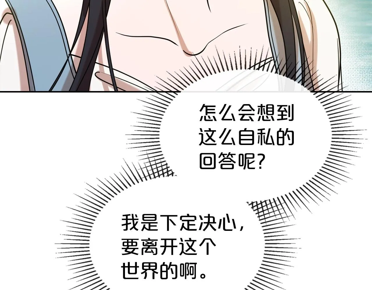 第37话 你也会爱上我吗？ 第144页