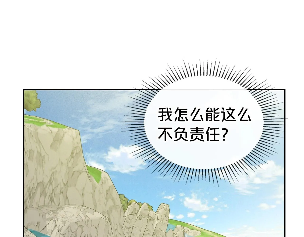 第37话 你也会爱上我吗？ 第146页