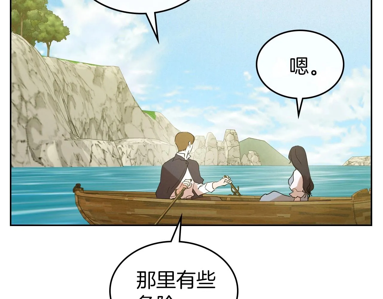 第37话 你也会爱上我吗？ 第150页