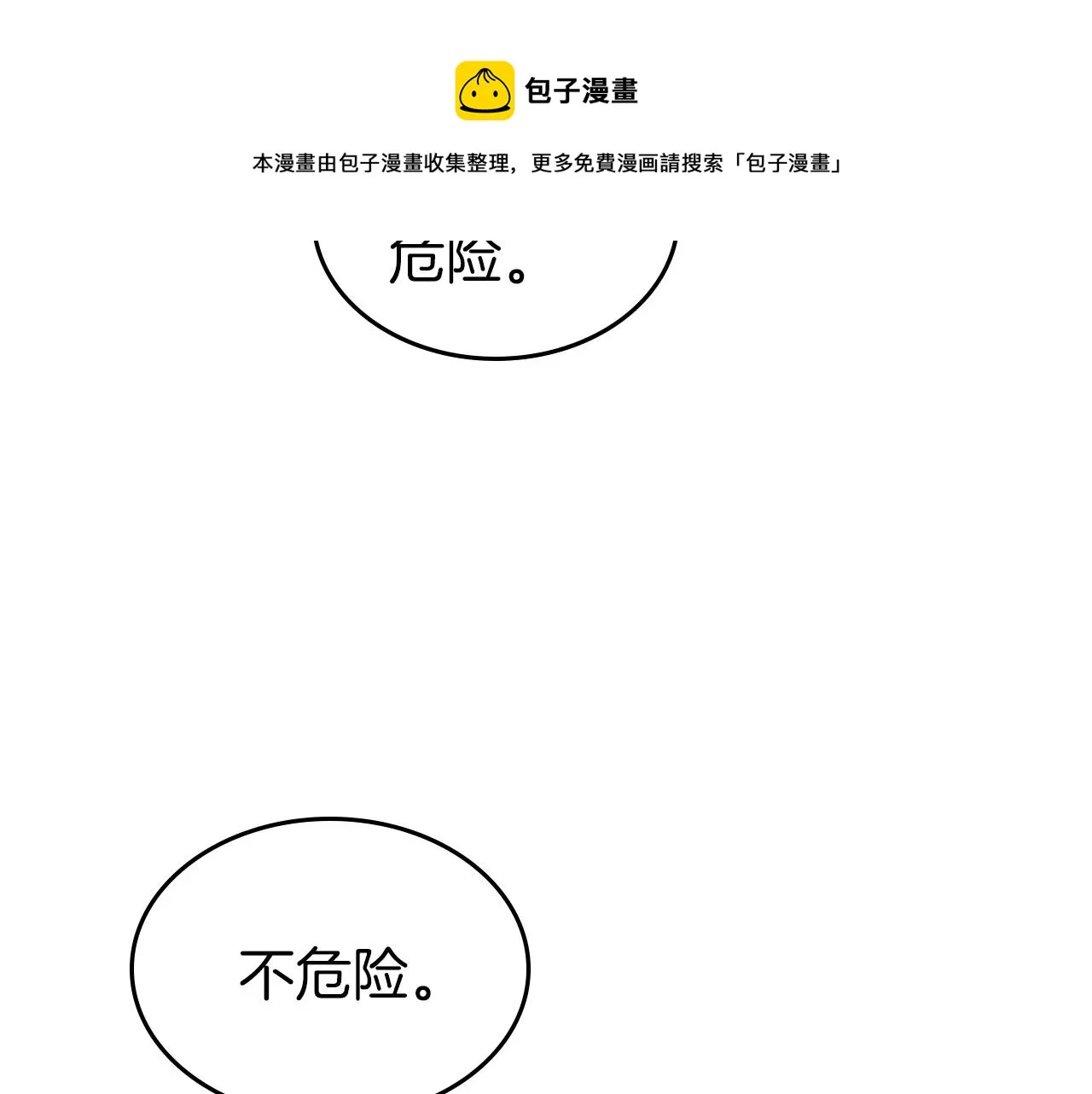 第37话 你也会爱上我吗？ 第151页