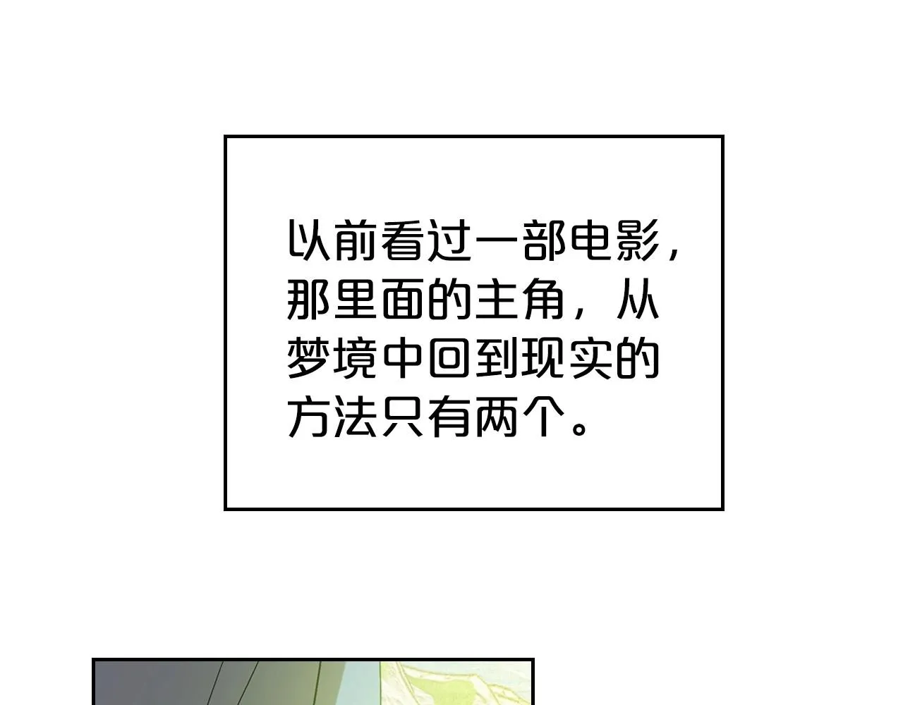 第37话 你也会爱上我吗？ 第155页