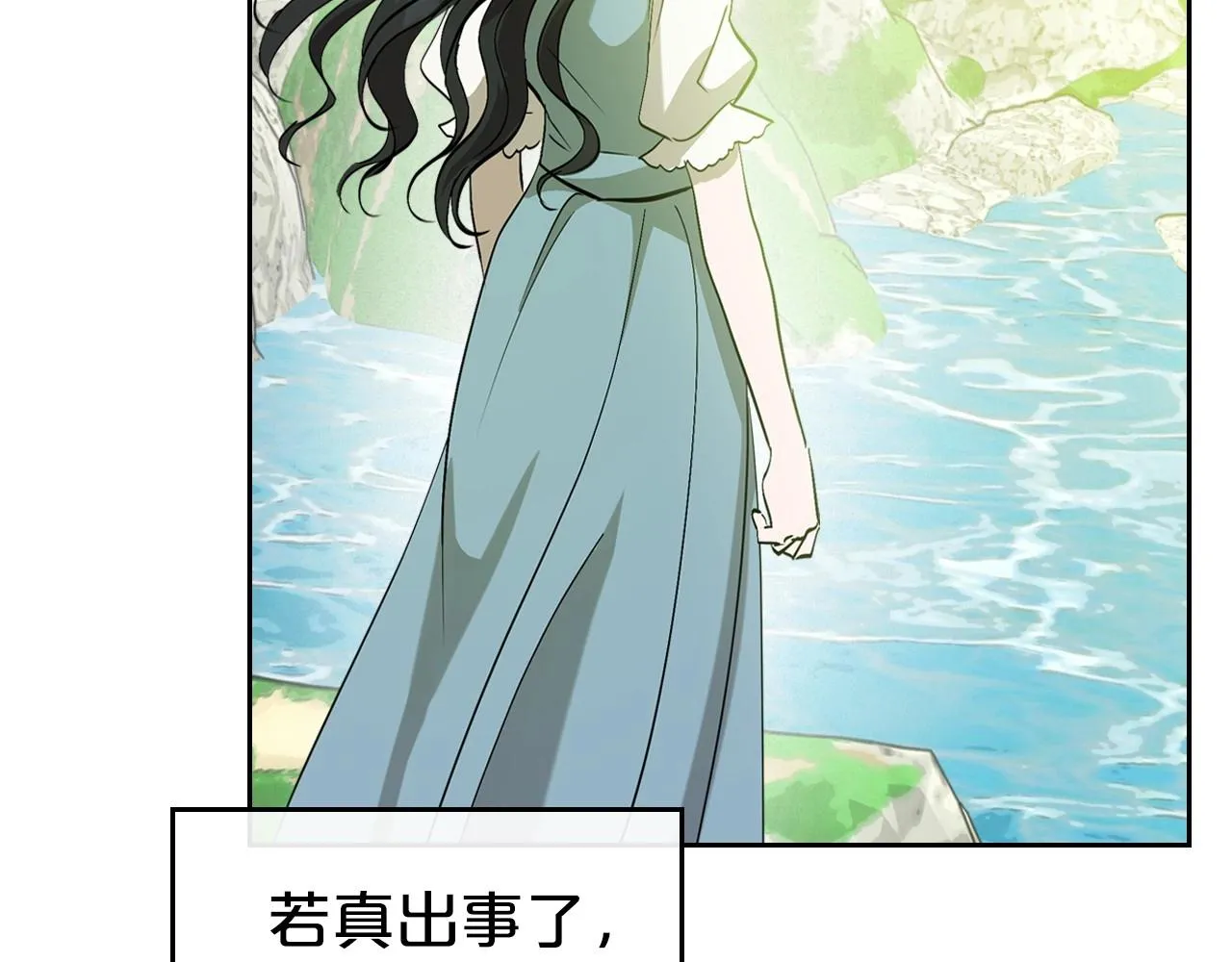 第37话 你也会爱上我吗？ 第159页