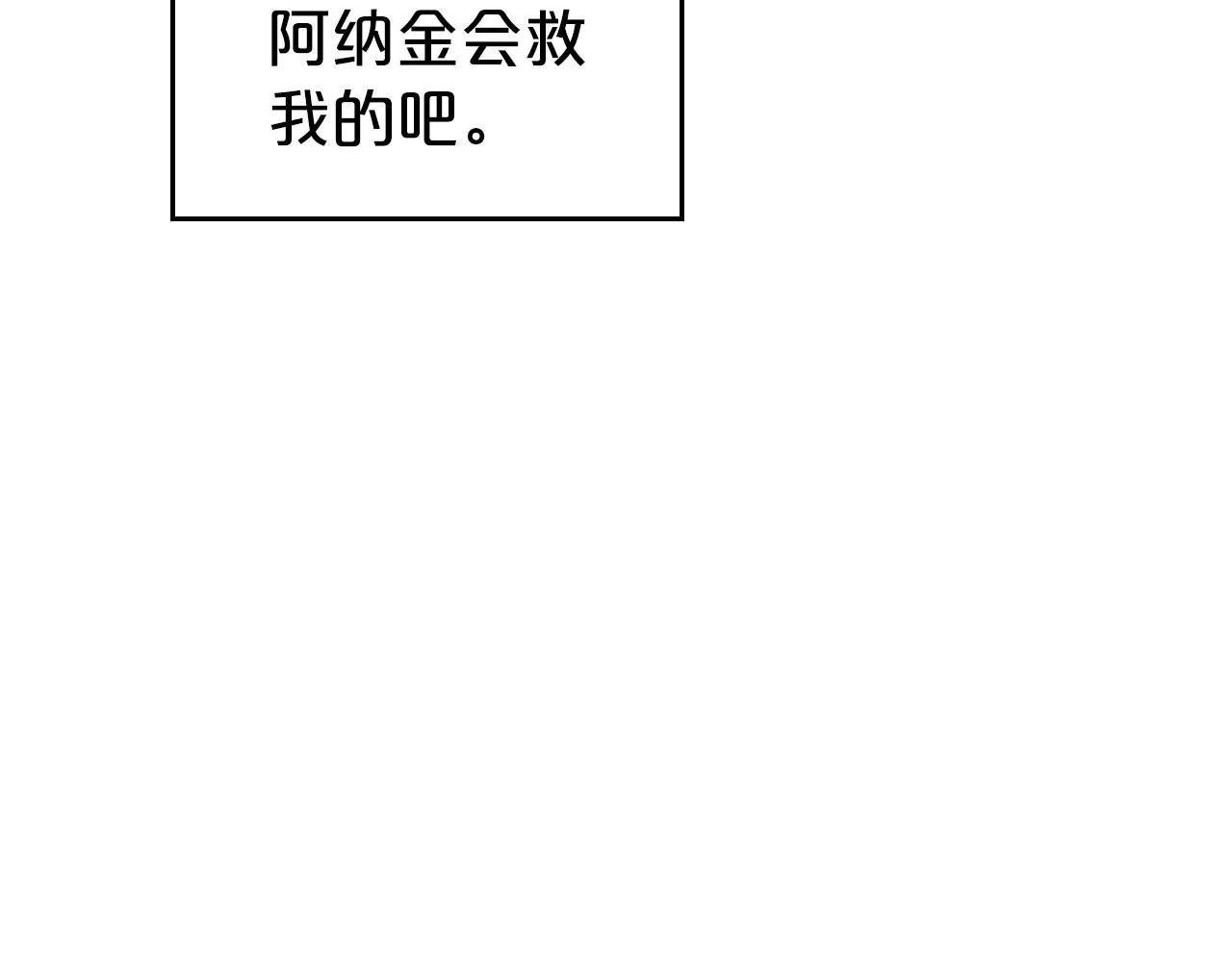 第37话 你也会爱上我吗？ 第160页