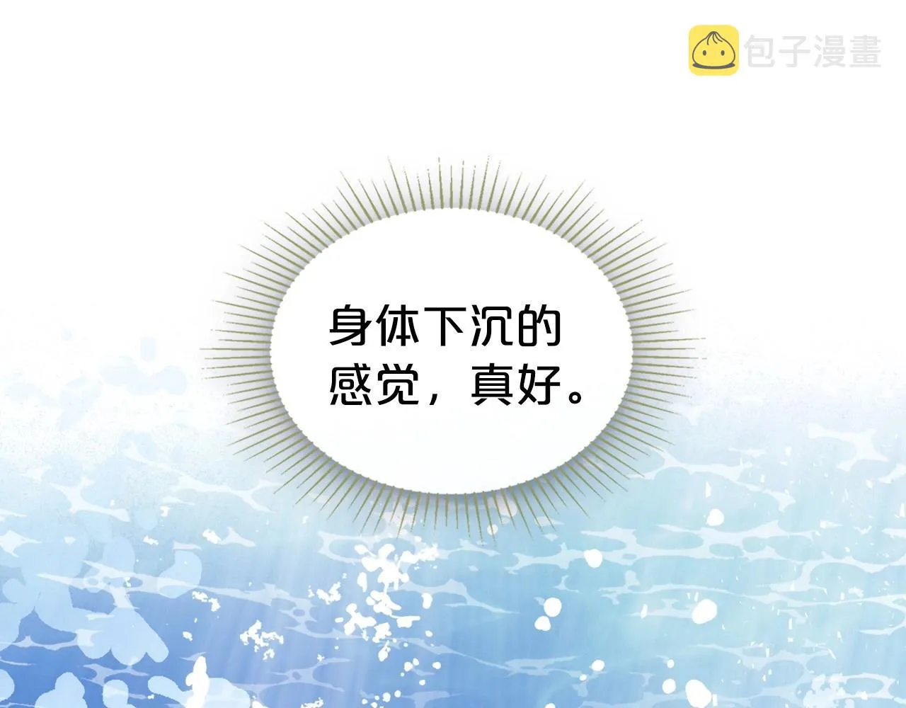 第37话 你也会爱上我吗？ 第166页