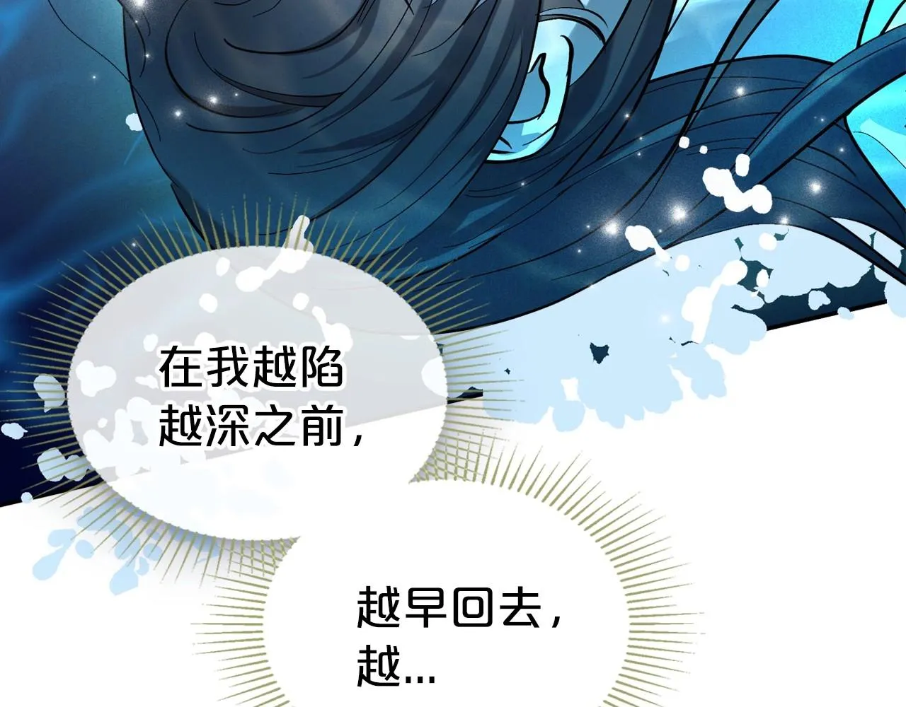 第37话 你也会爱上我吗？ 第170页