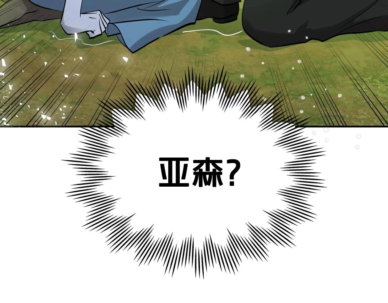 第37话 你也会爱上我吗？ 第182页