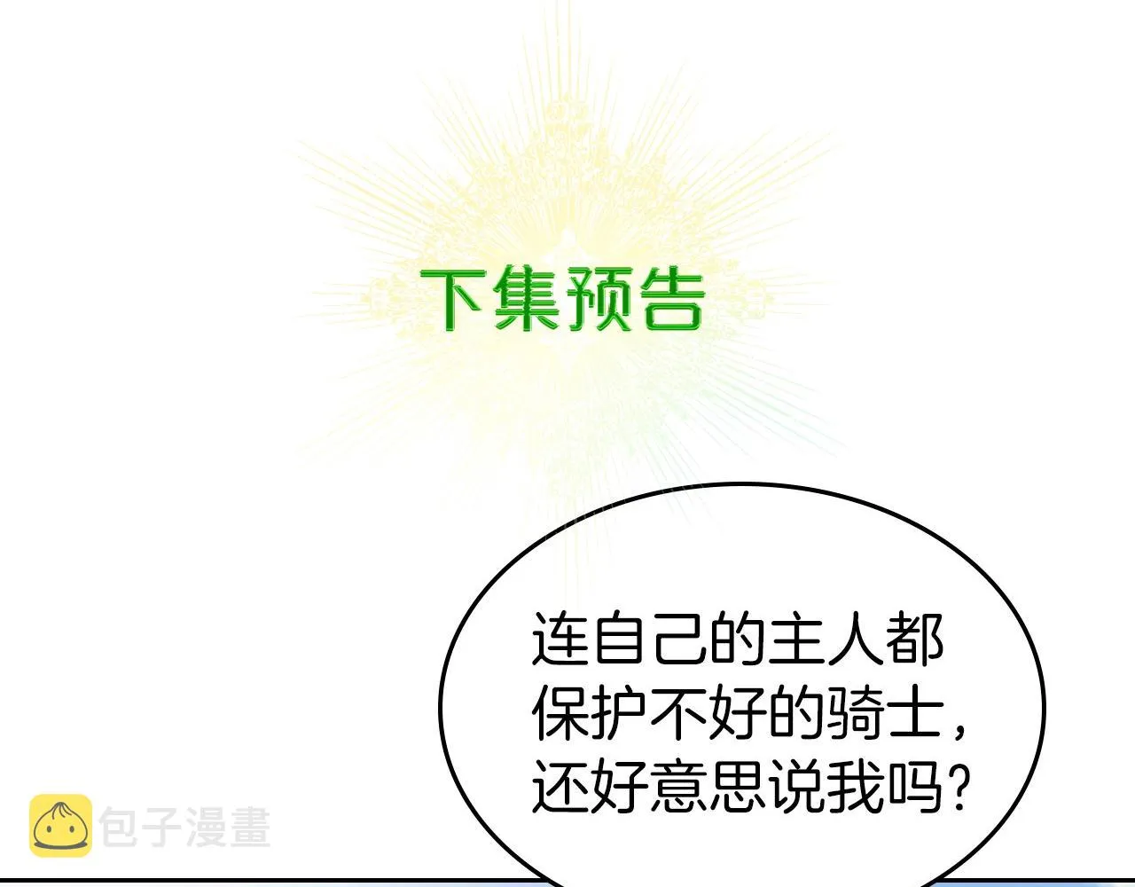 第37话 你也会爱上我吗？ 第185页