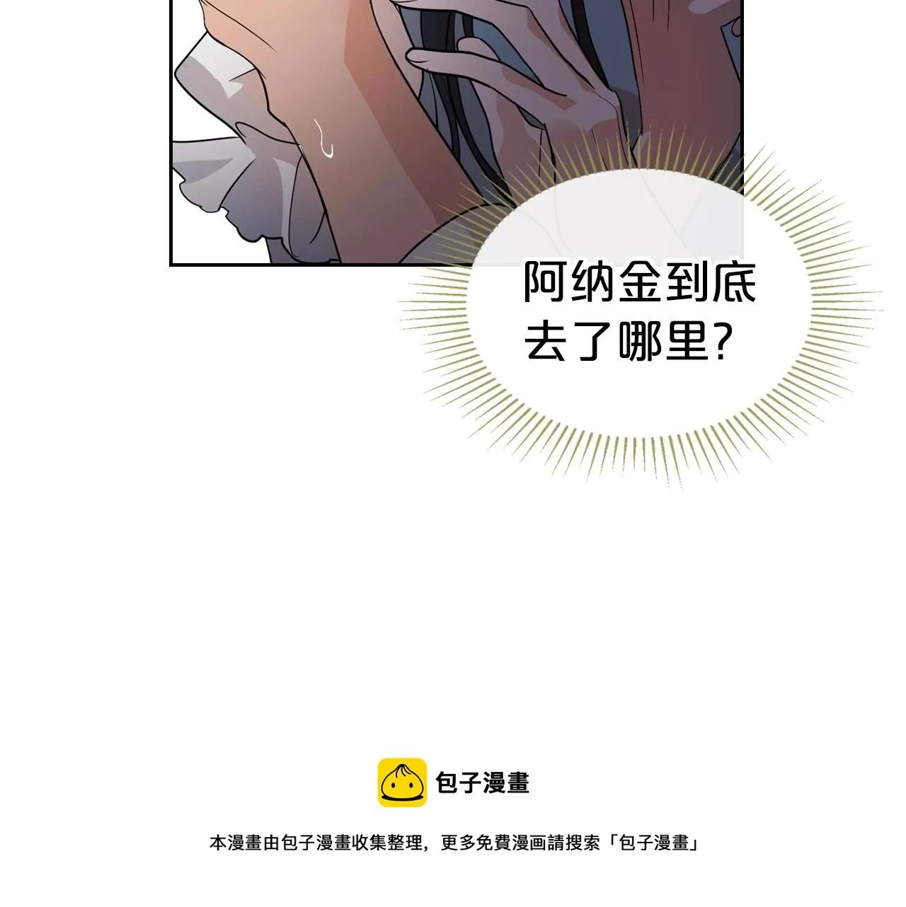 第38话 要如何才能不在意你 第11页