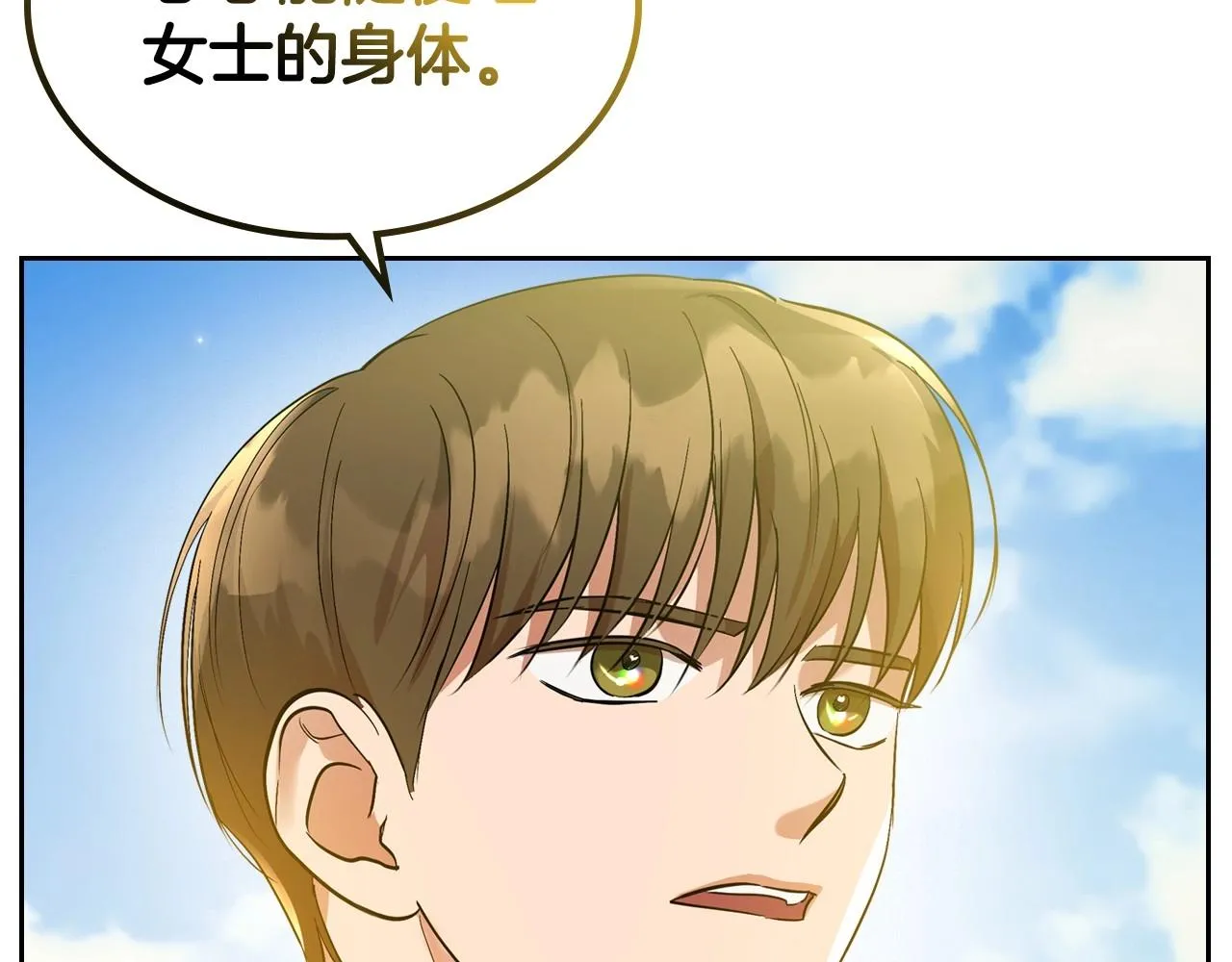 第38话 要如何才能不在意你 第16页