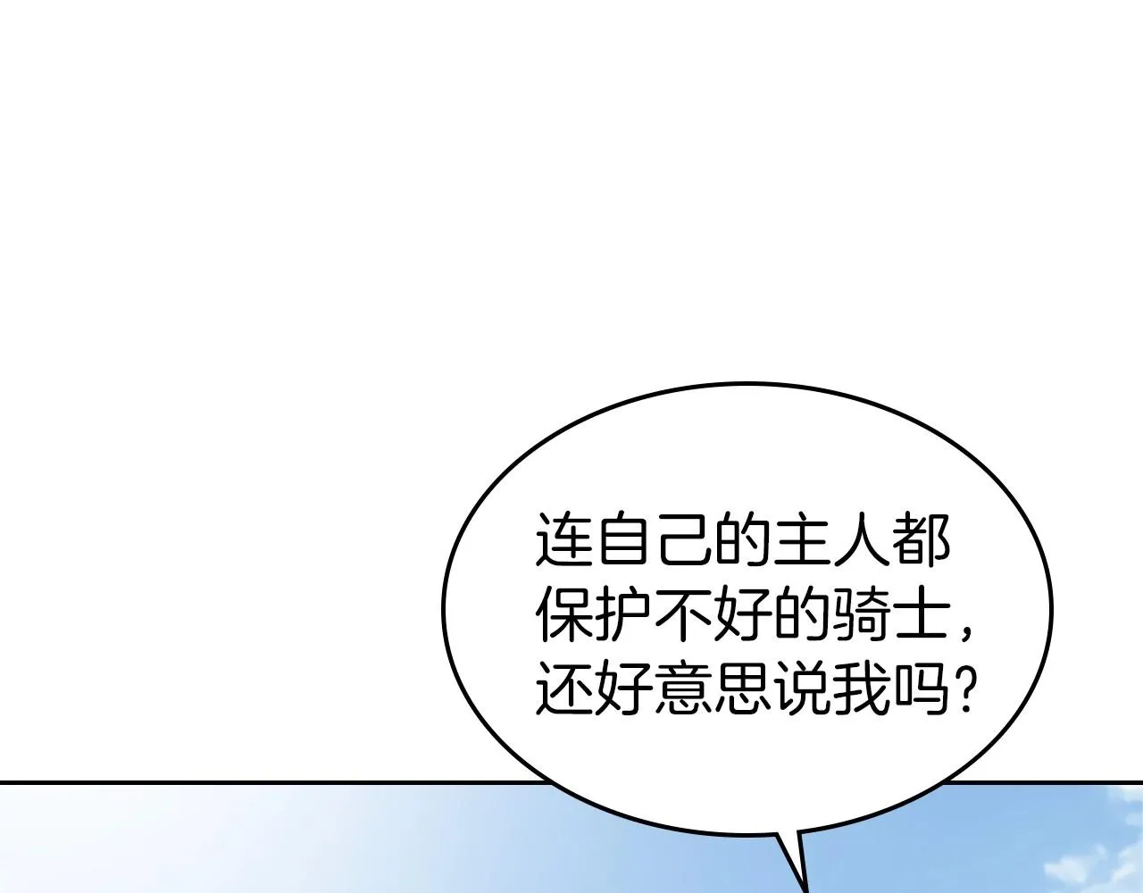 第38话 要如何才能不在意你 第19页