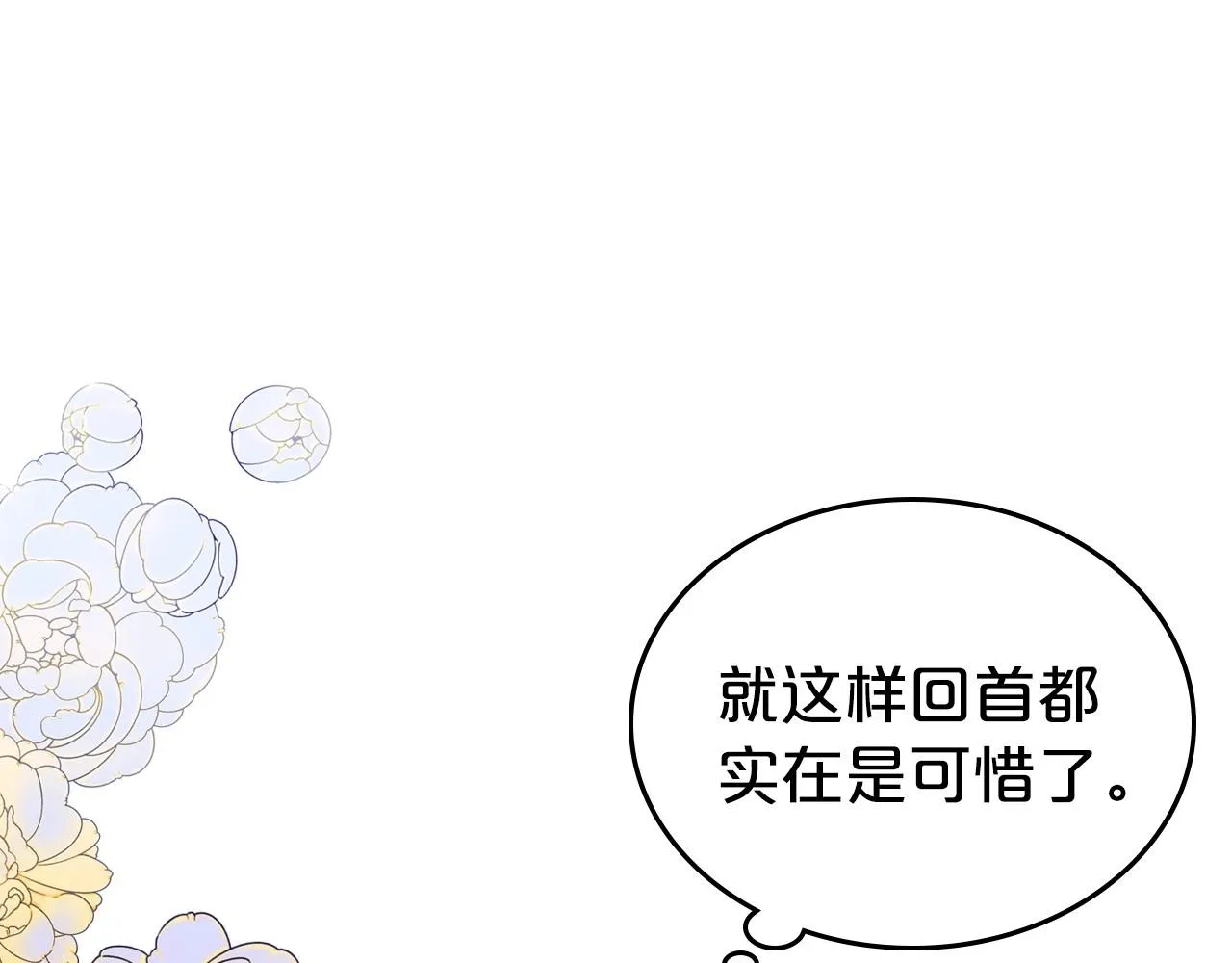 第38话 要如何才能不在意你 第30页