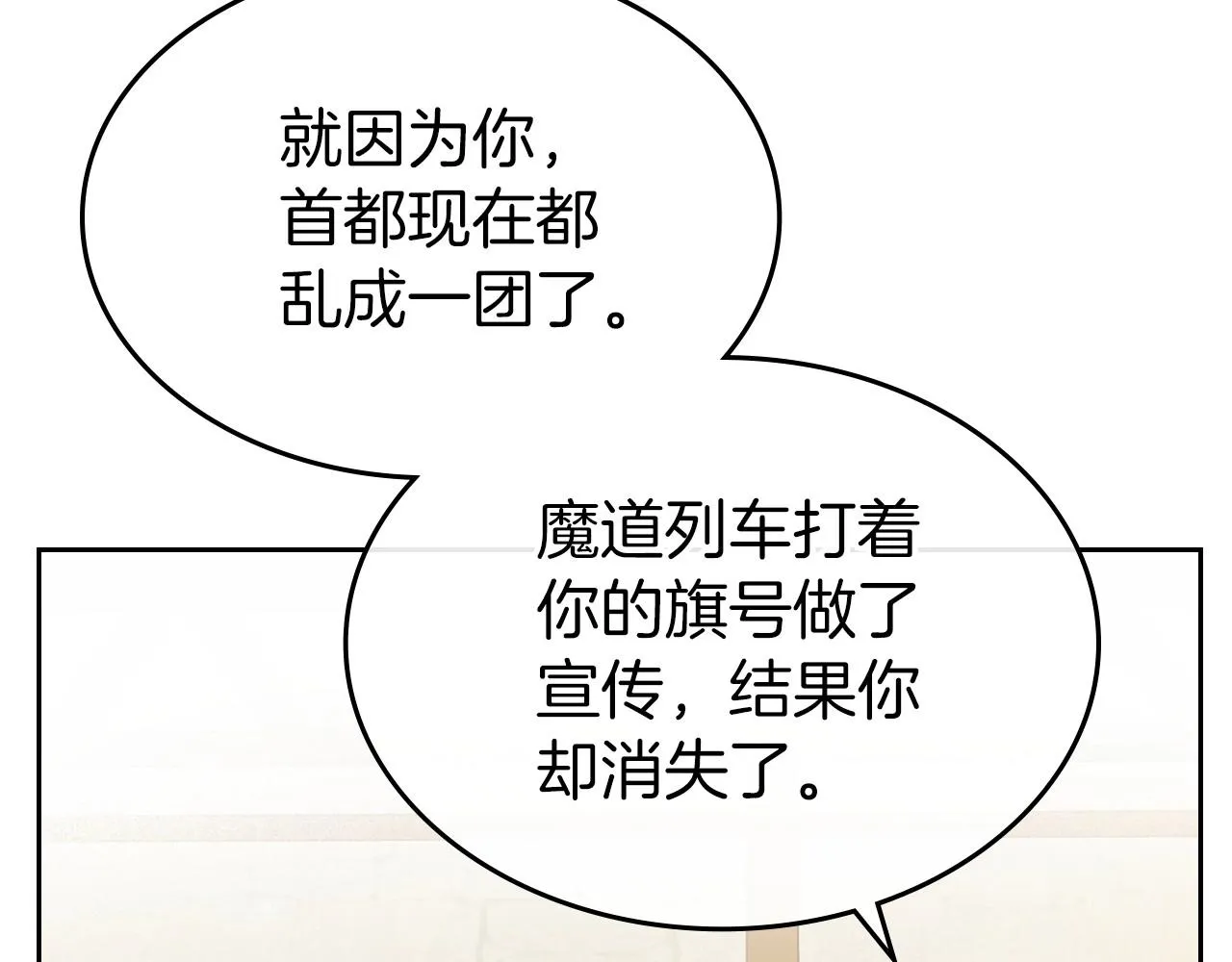 第38话 要如何才能不在意你 第39页