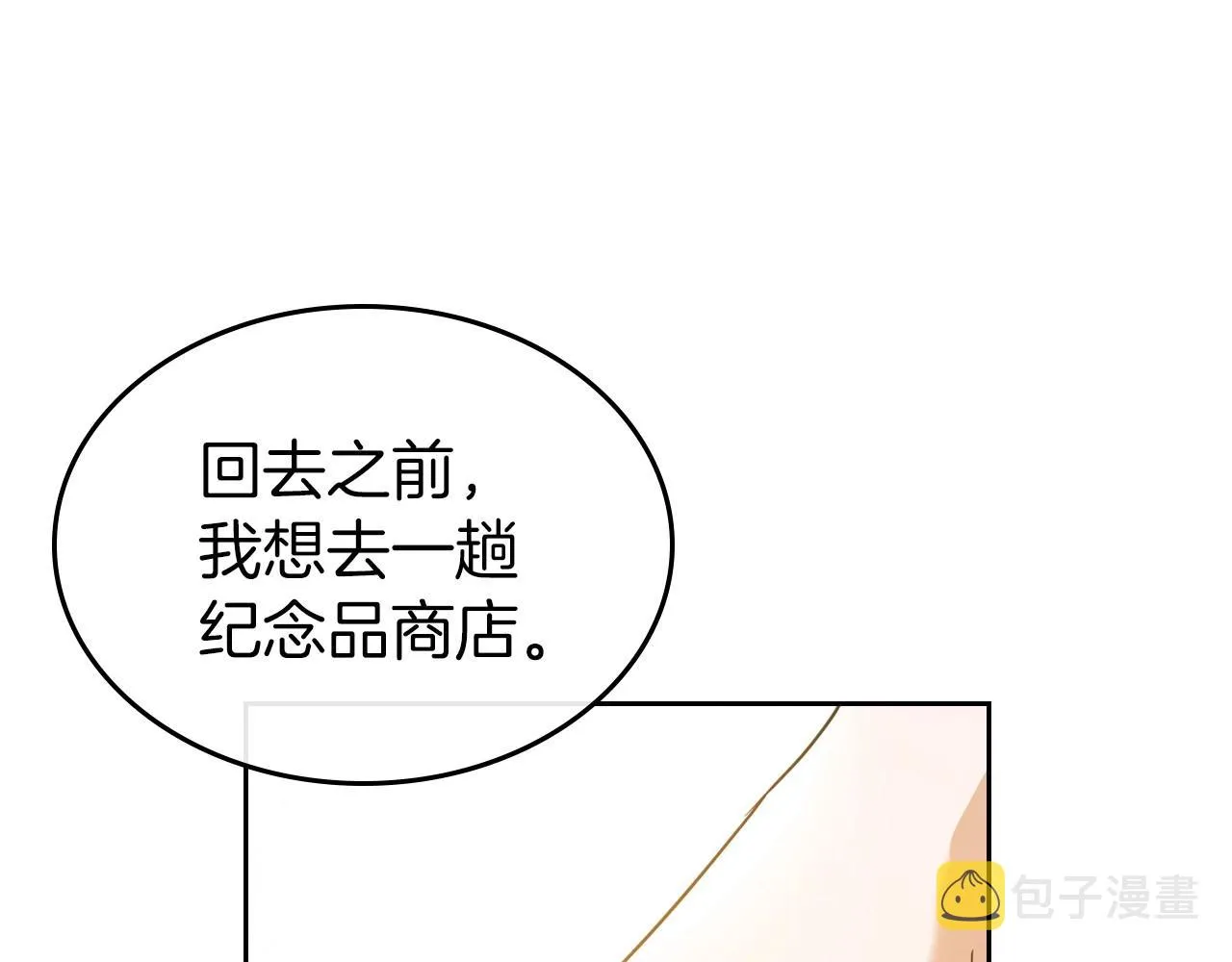 第38话 要如何才能不在意你 第44页