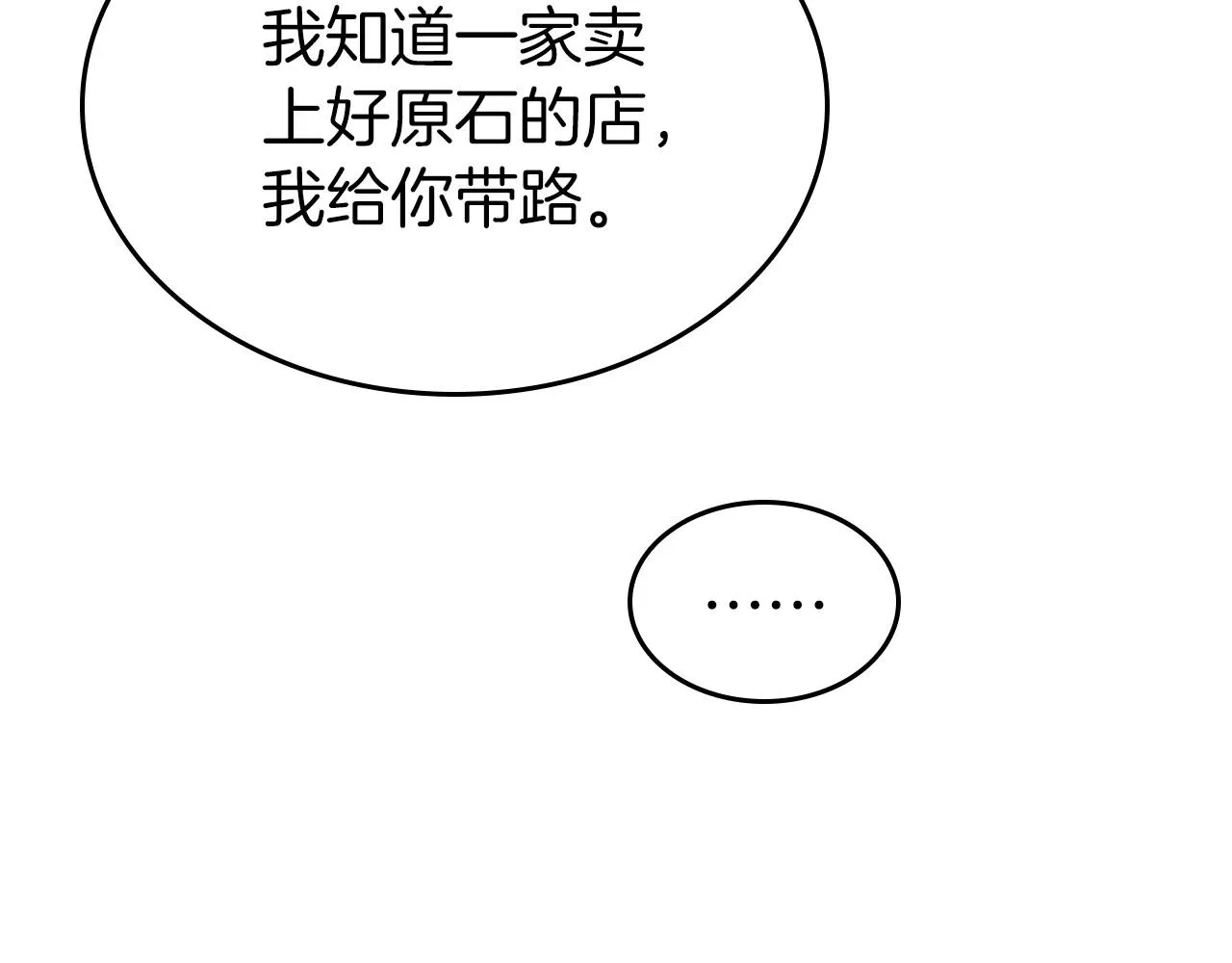 第38话 要如何才能不在意你 第49页