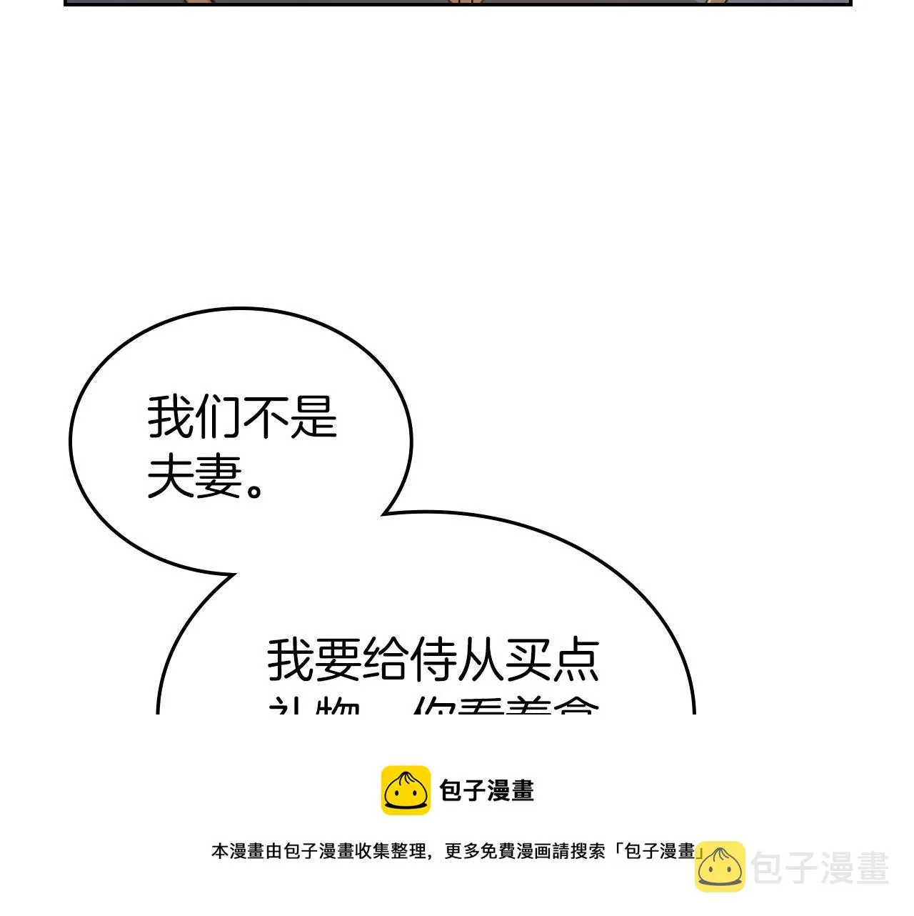 第38话 要如何才能不在意你 第61页