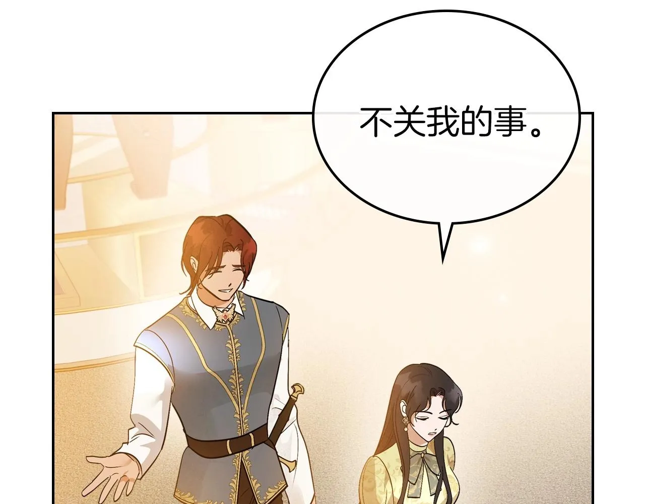 第38话 要如何才能不在意你 第66页