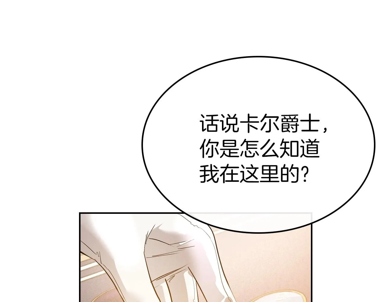 第38话 要如何才能不在意你 第68页