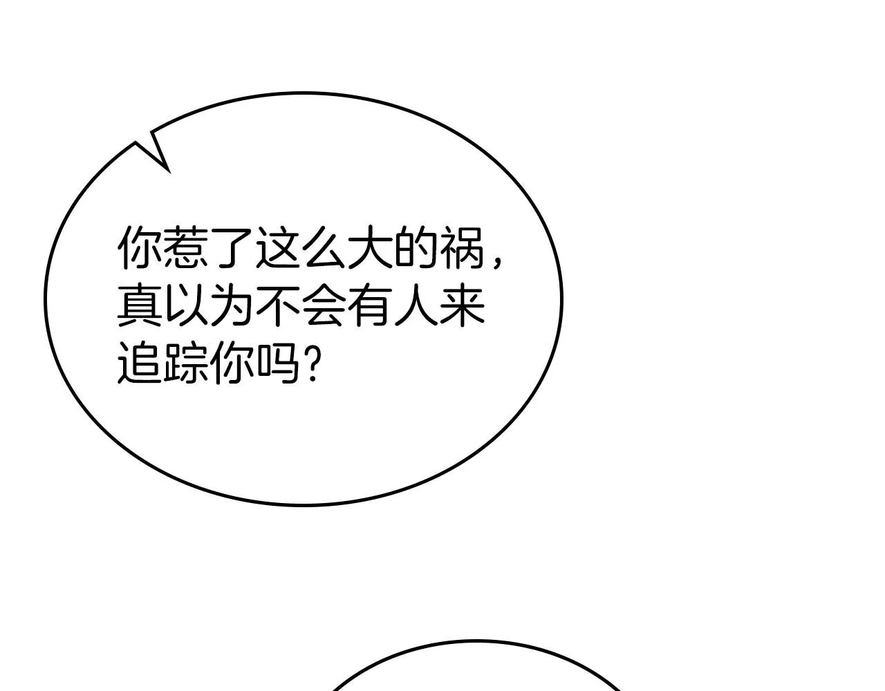 第38话 要如何才能不在意你 第70页