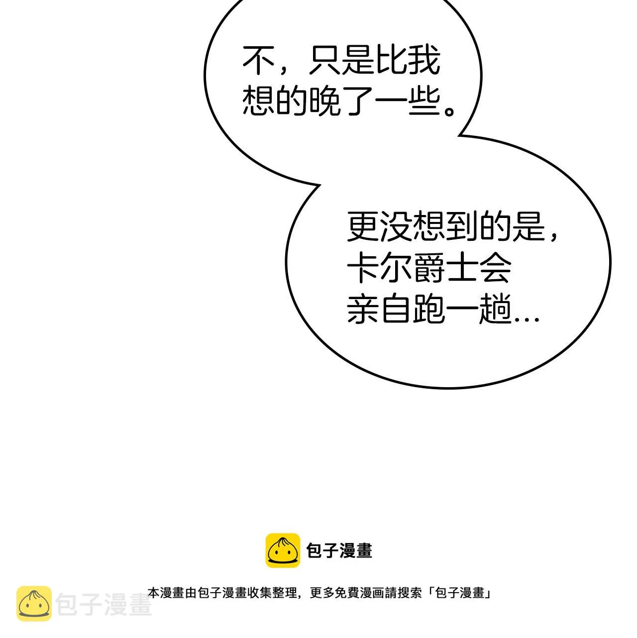 第38话 要如何才能不在意你 第71页