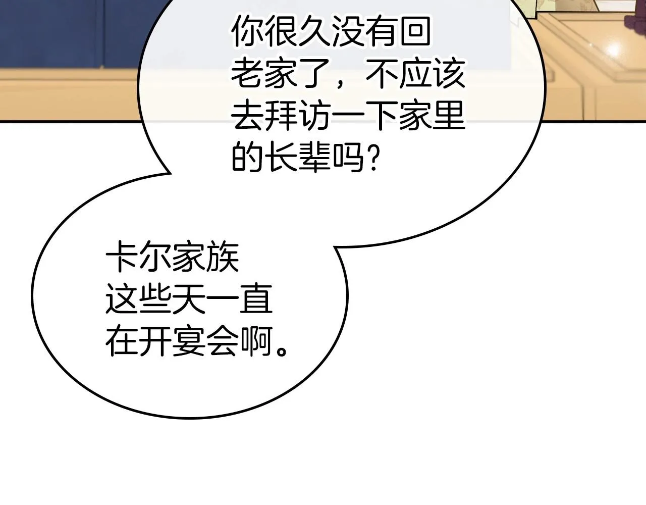 第38话 要如何才能不在意你 第74页