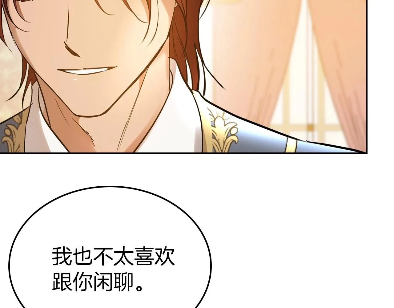第38话 要如何才能不在意你 第77页