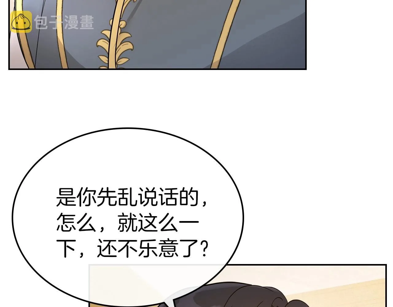 第38话 要如何才能不在意你 第88页