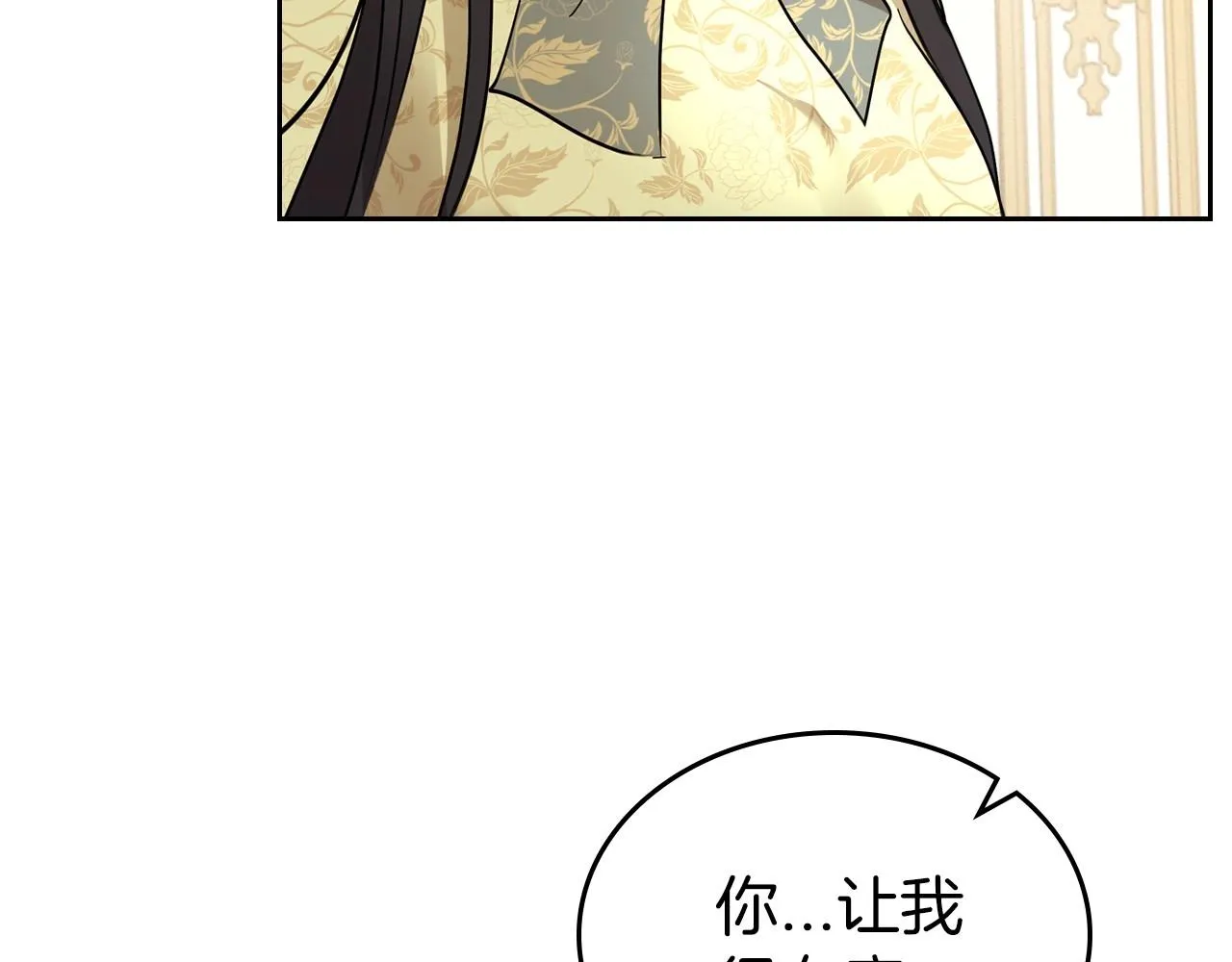 第38话 要如何才能不在意你 第90页