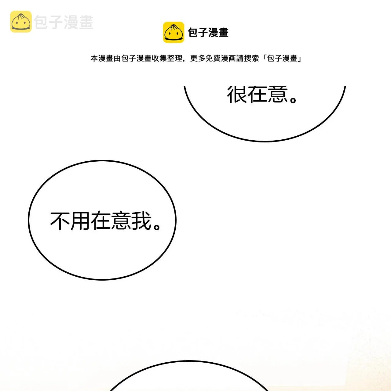 第38话 要如何才能不在意你 第91页