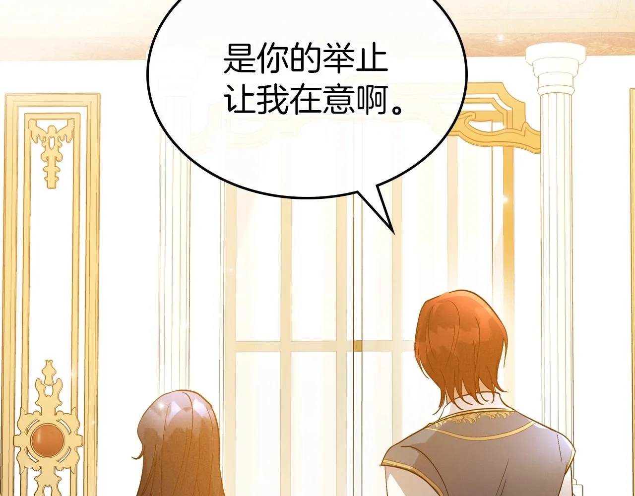 第38话 要如何才能不在意你 第92页
