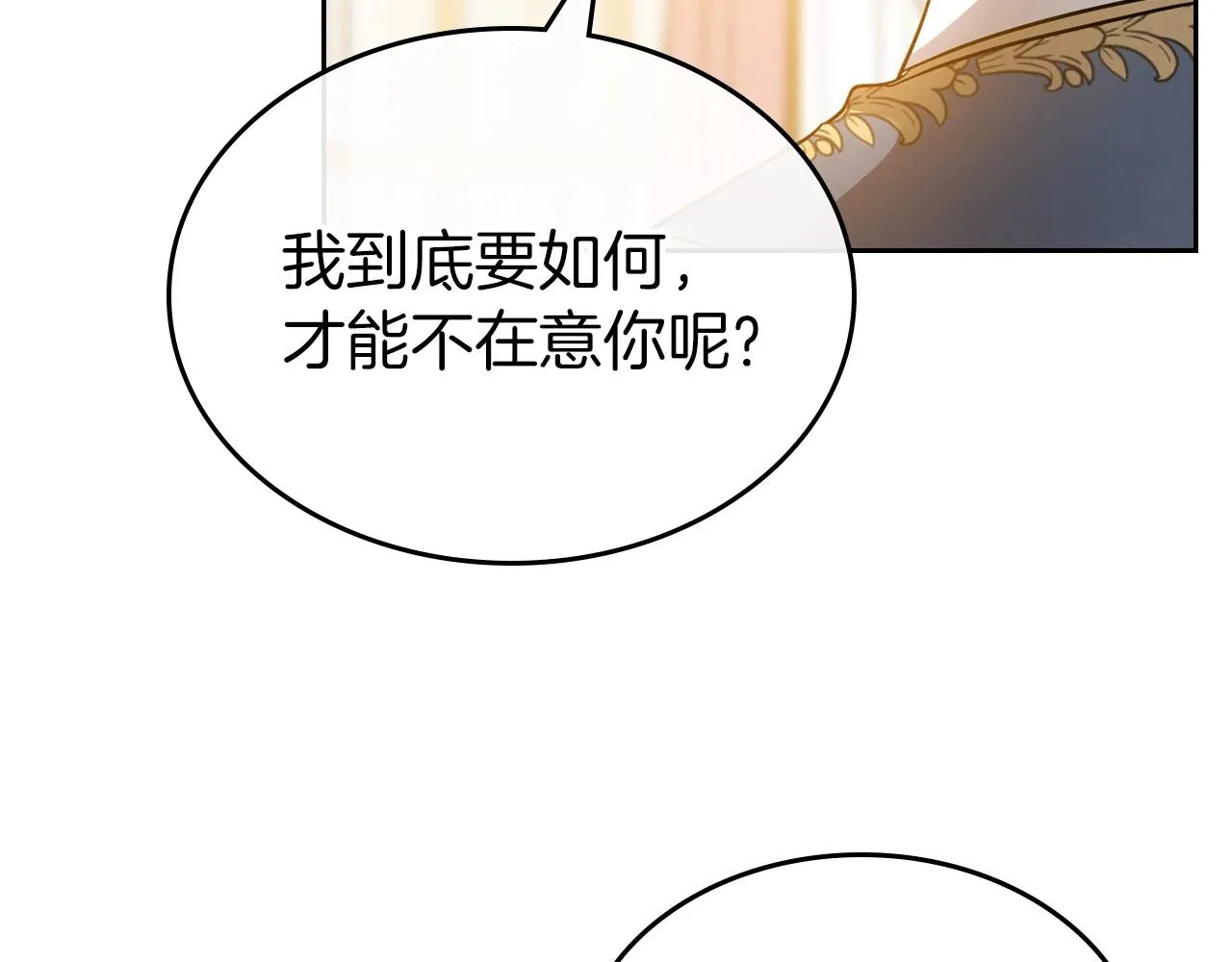 第38话 要如何才能不在意你 第97页
