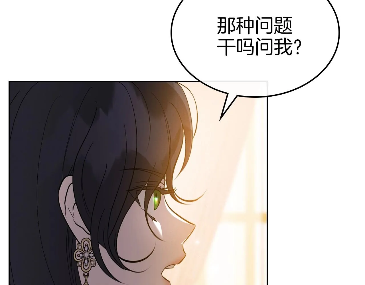 第38话 要如何才能不在意你 第98页