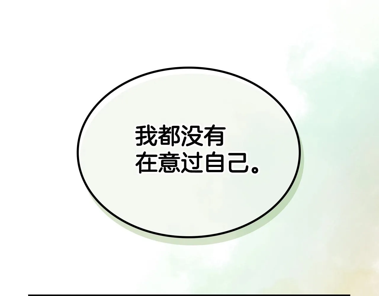 第38话 要如何才能不在意你 第100页
