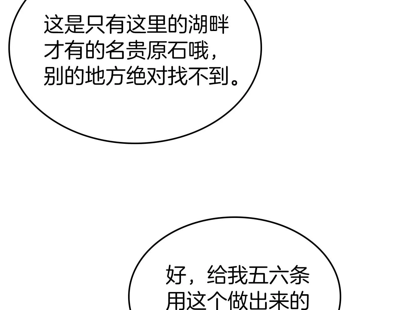 第38话 要如何才能不在意你 第108页