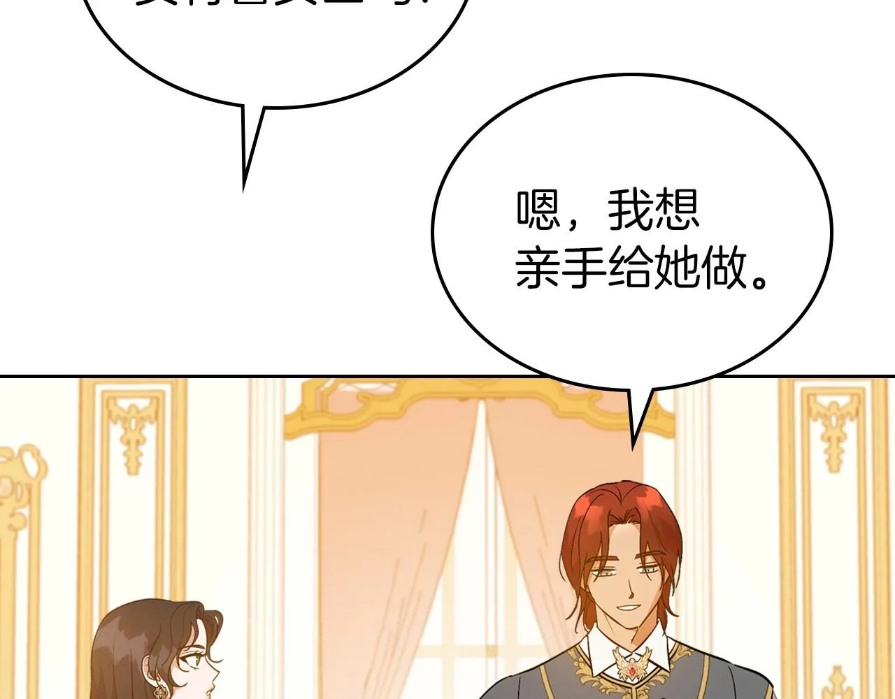 第38话 要如何才能不在意你 第117页