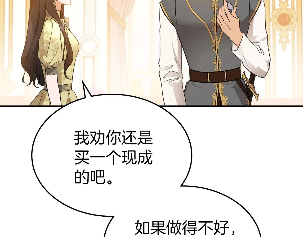 第38话 要如何才能不在意你 第118页