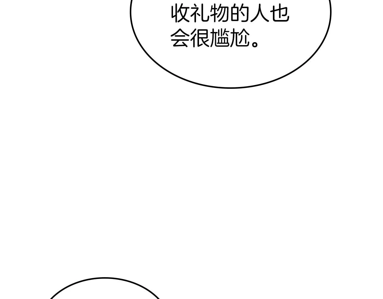 第38话 要如何才能不在意你 第119页