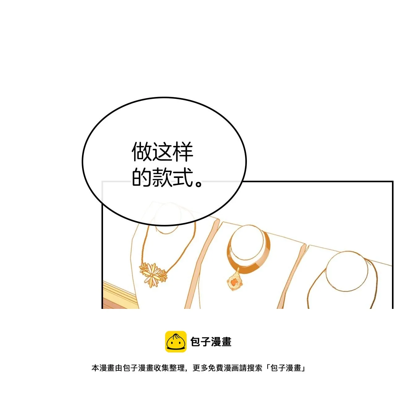 第38话 要如何才能不在意你 第141页