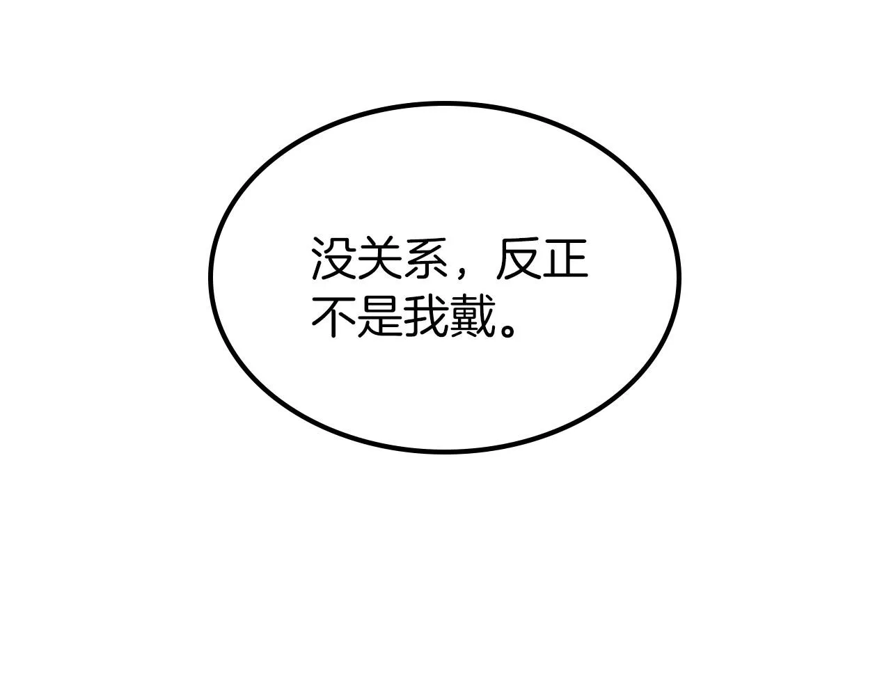 第38话 要如何才能不在意你 第143页