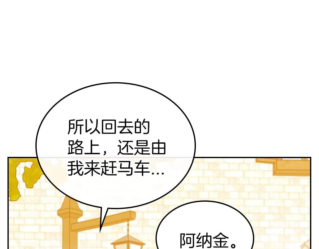 第38话 要如何才能不在意你 第149页