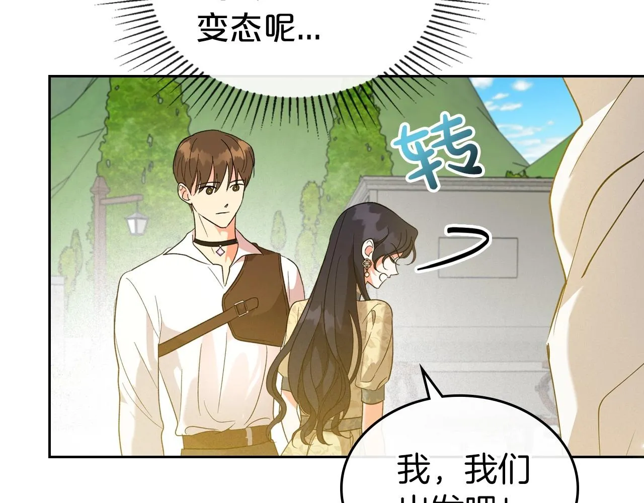 第39话 不要忘记我 第24页